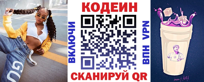 Купить  Нолинск  Кодеин Purple Drank 